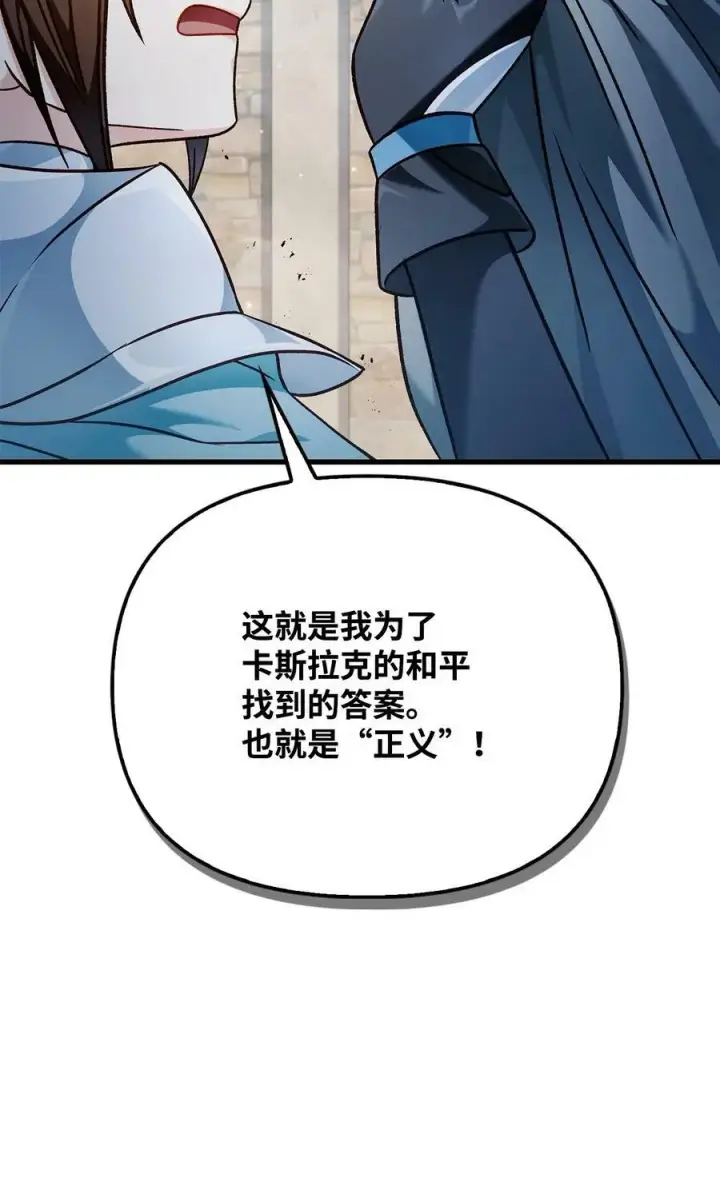 漫画《当反派拥有了全知属性》080 假象第20张图