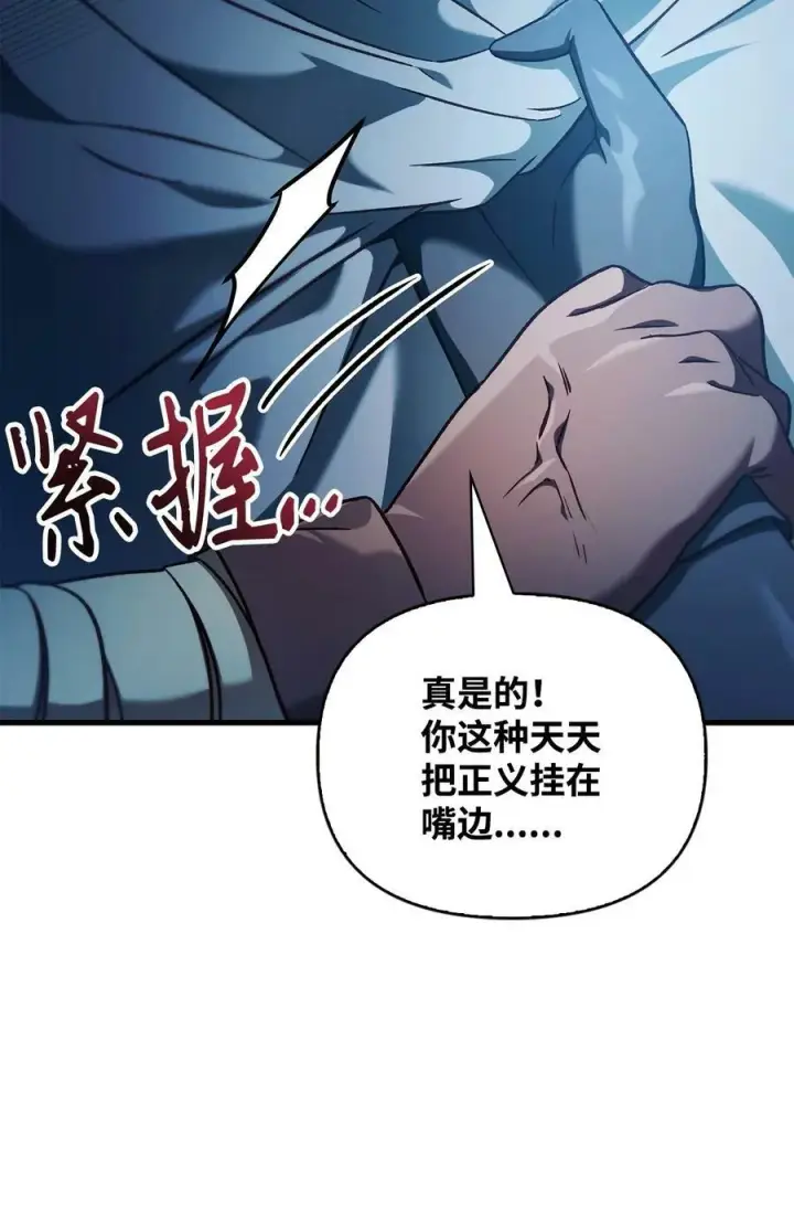 漫画《当反派拥有了全知属性》080 假象第23张图