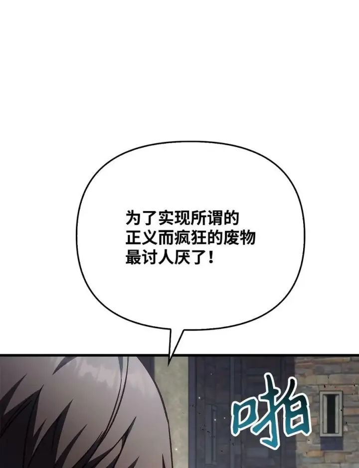 漫画《当反派拥有了全知属性》080 假象第24张图