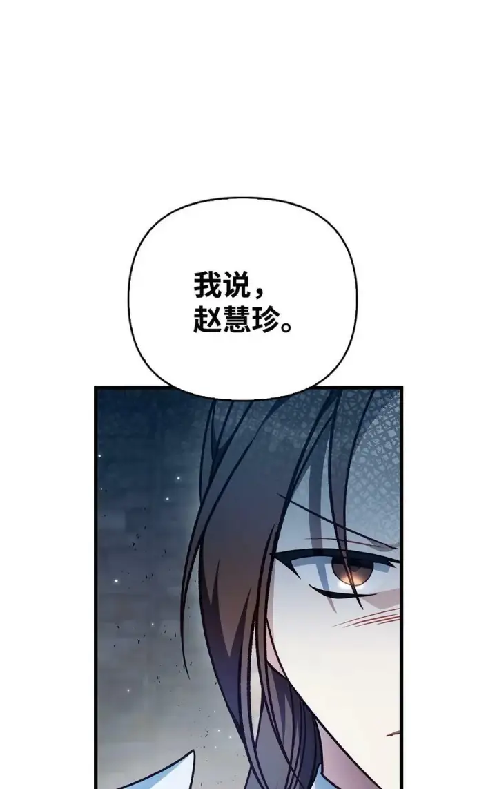 漫画《当反派拥有了全知属性》080 假象第26张图