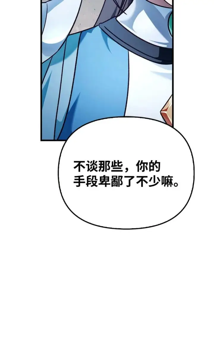 漫画《当反派拥有了全知属性》080 假象第27张图