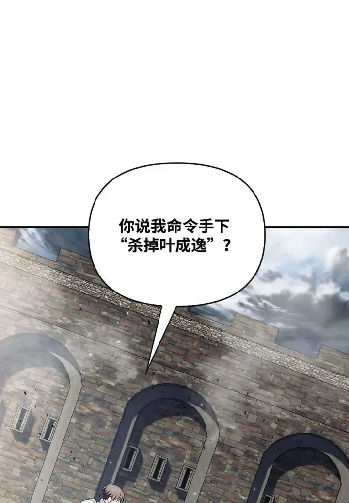 漫画《当反派拥有了全知属性》080 假象第28张图