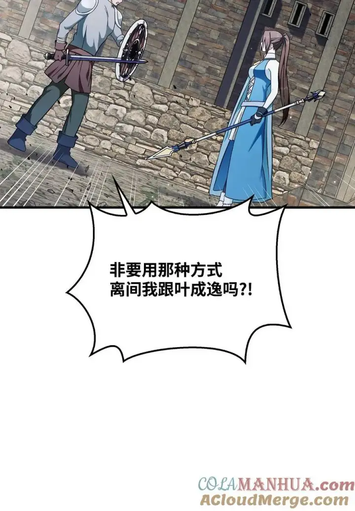 漫画《当反派拥有了全知属性》080 假象第29张图