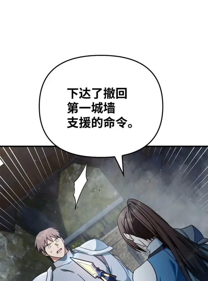漫画《当反派拥有了全知属性》080 假象第3张图