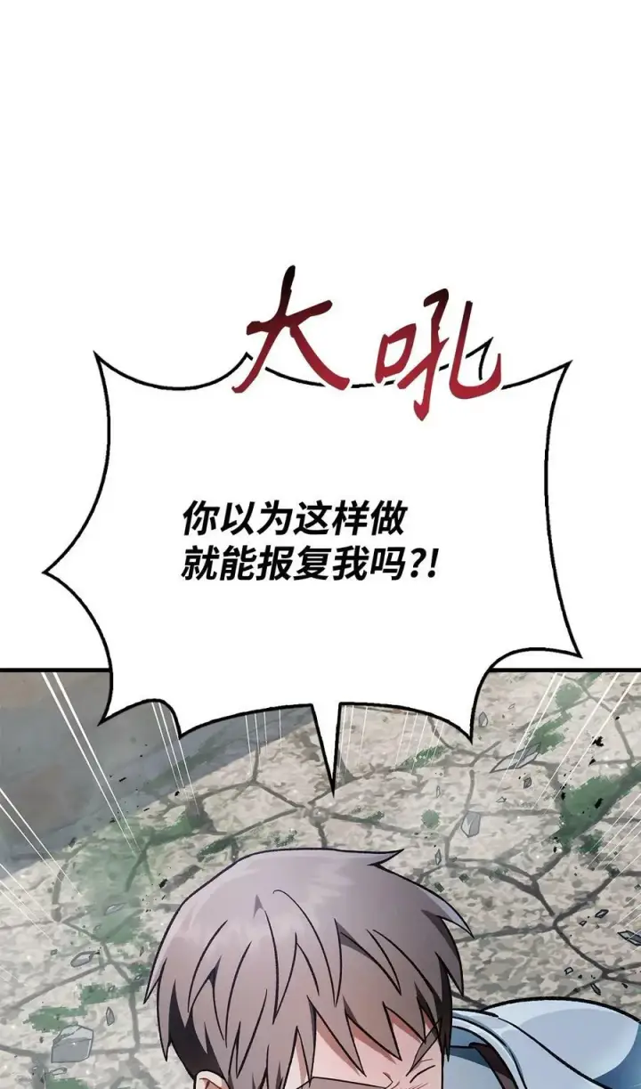 漫画《当反派拥有了全知属性》080 假象第30张图