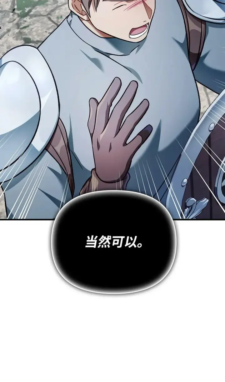 漫画《当反派拥有了全知属性》080 假象第31张图