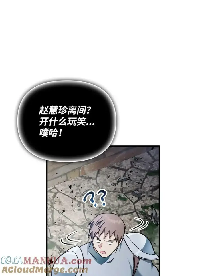 漫画《当反派拥有了全知属性》080 假象第33张图