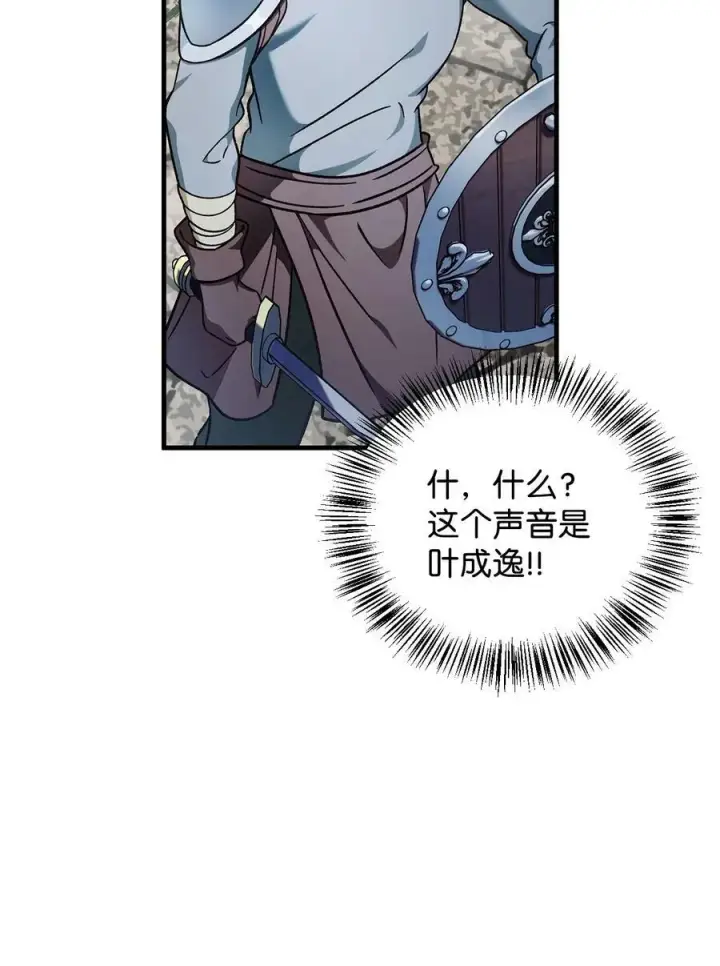 漫画《当反派拥有了全知属性》080 假象第34张图
