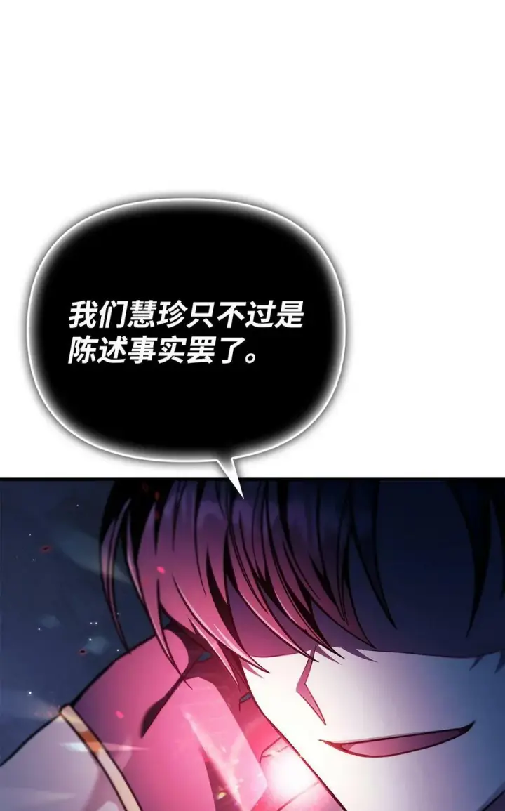 漫画《当反派拥有了全知属性》080 假象第35张图