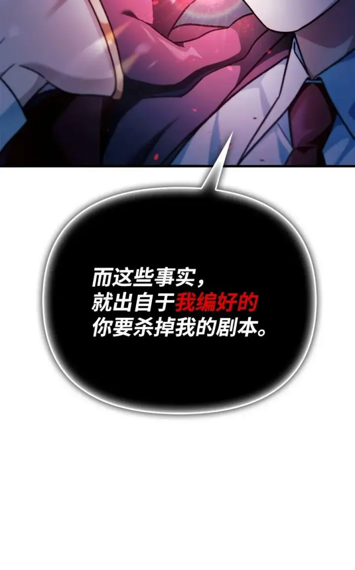 漫画《当反派拥有了全知属性》080 假象第36张图