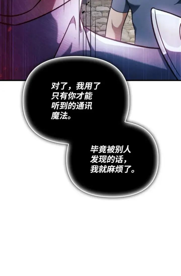 漫画《当反派拥有了全知属性》080 假象第38张图
