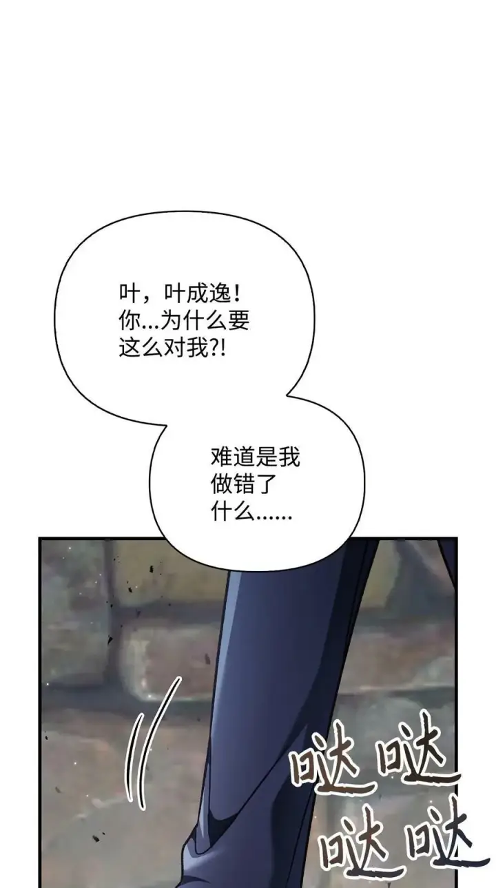漫画《当反派拥有了全知属性》080 假象第39张图