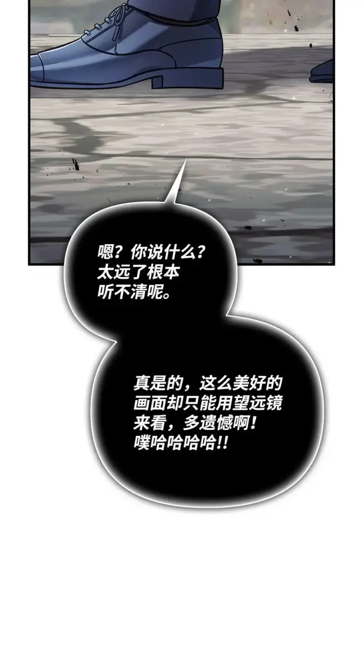 漫画《当反派拥有了全知属性》080 假象第40张图