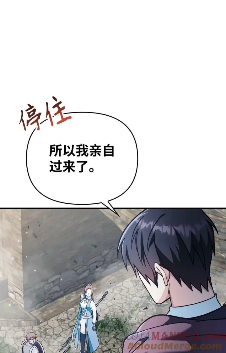 漫画《当反派拥有了全知属性》080 假象第41张图