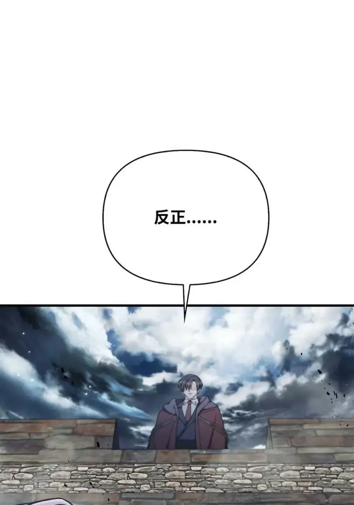 漫画《当反派拥有了全知属性》080 假象第43张图
