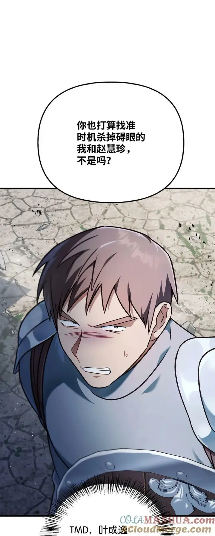 漫画《当反派拥有了全知属性》080 假象第45张图