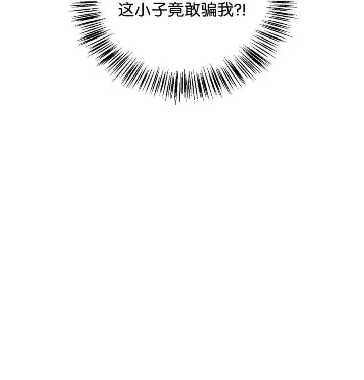 漫画《当反派拥有了全知属性》080 假象第46张图