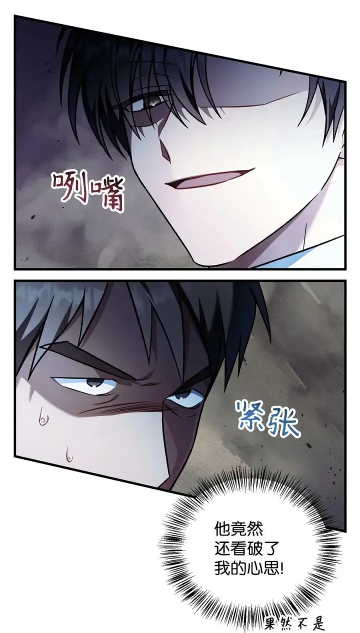 漫画《当反派拥有了全知属性》080 假象第47张图