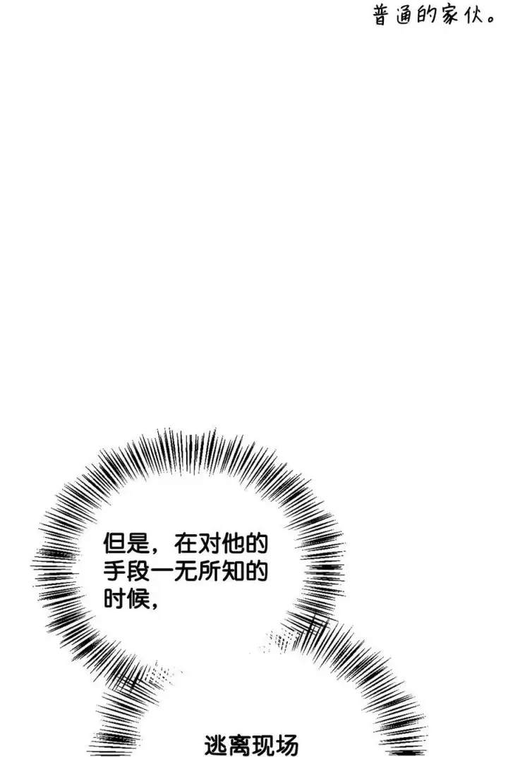漫画《当反派拥有了全知属性》080 假象第48张图
