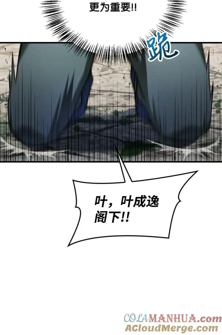 漫画《当反派拥有了全知属性》080 假象第49张图