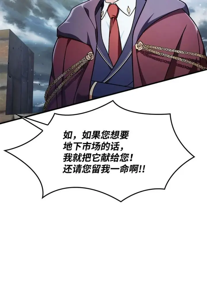 漫画《当反派拥有了全知属性》080 假象第51张图