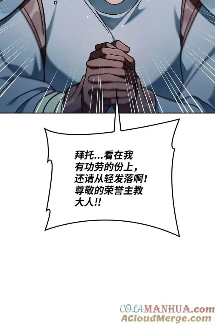 漫画《当反派拥有了全知属性》080 假象第53张图