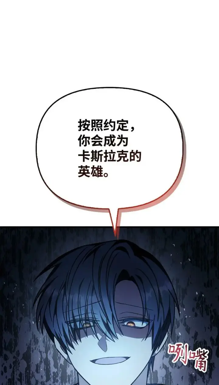 漫画《当反派拥有了全知属性》080 假象第56张图