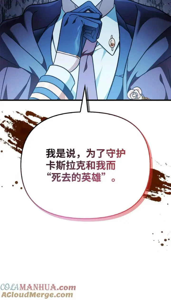 漫画《当反派拥有了全知属性》080 假象第57张图