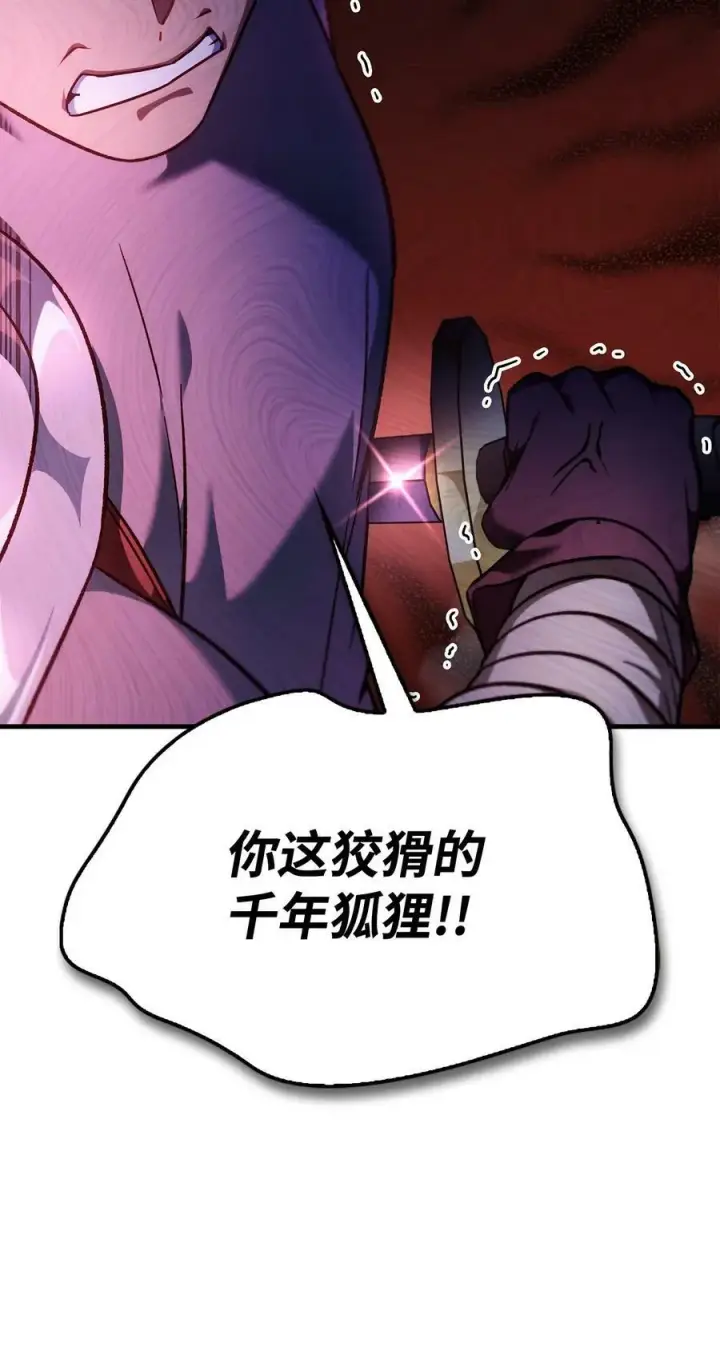 漫画《当反派拥有了全知属性》080 假象第59张图