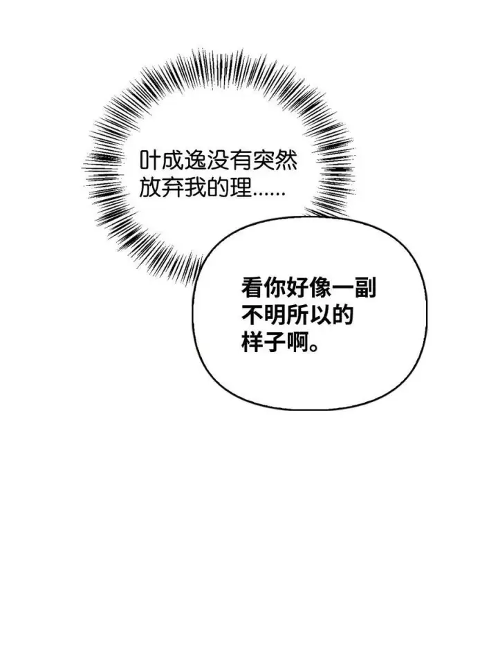漫画《当反派拥有了全知属性》080 假象第6张图