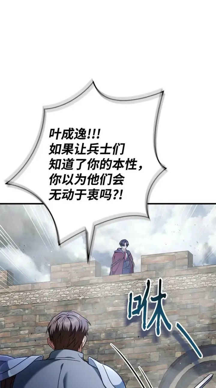 漫画《当反派拥有了全知属性》080 假象第60张图