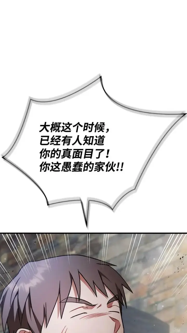 漫画《当反派拥有了全知属性》080 假象第62张图
