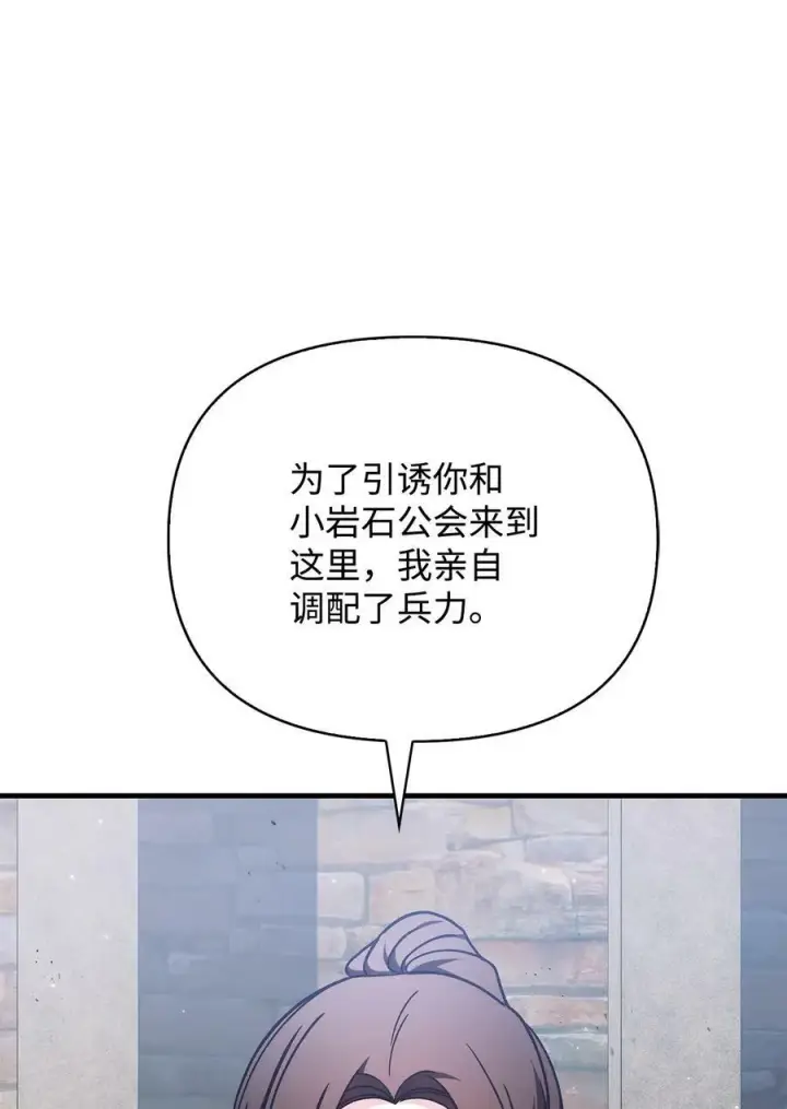漫画《当反派拥有了全知属性》080 假象第64张图