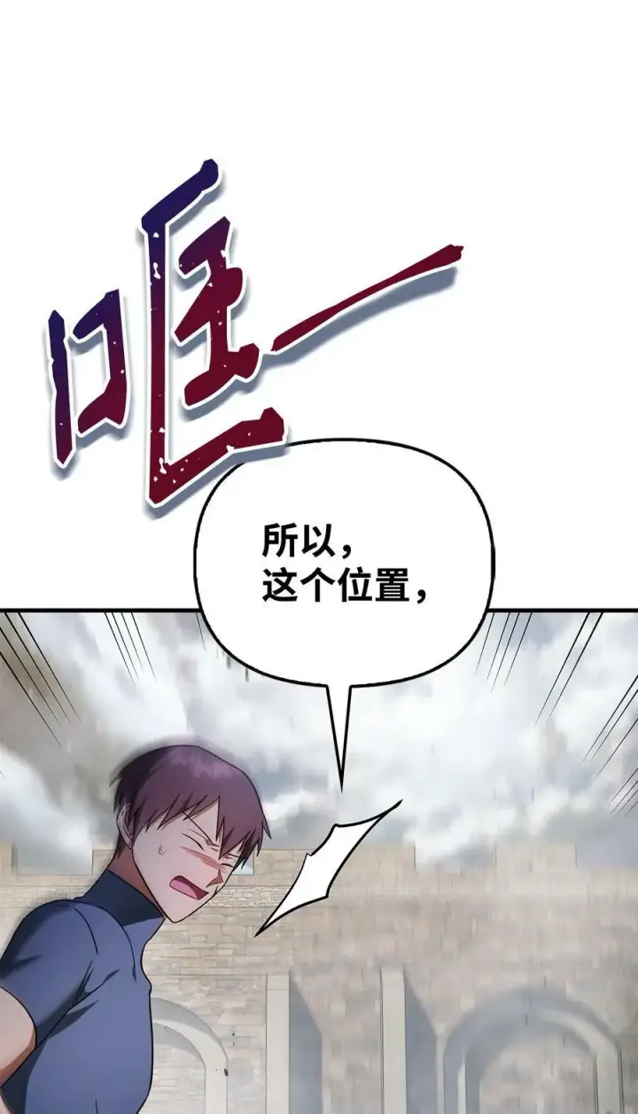 漫画《当反派拥有了全知属性》080 假象第66张图