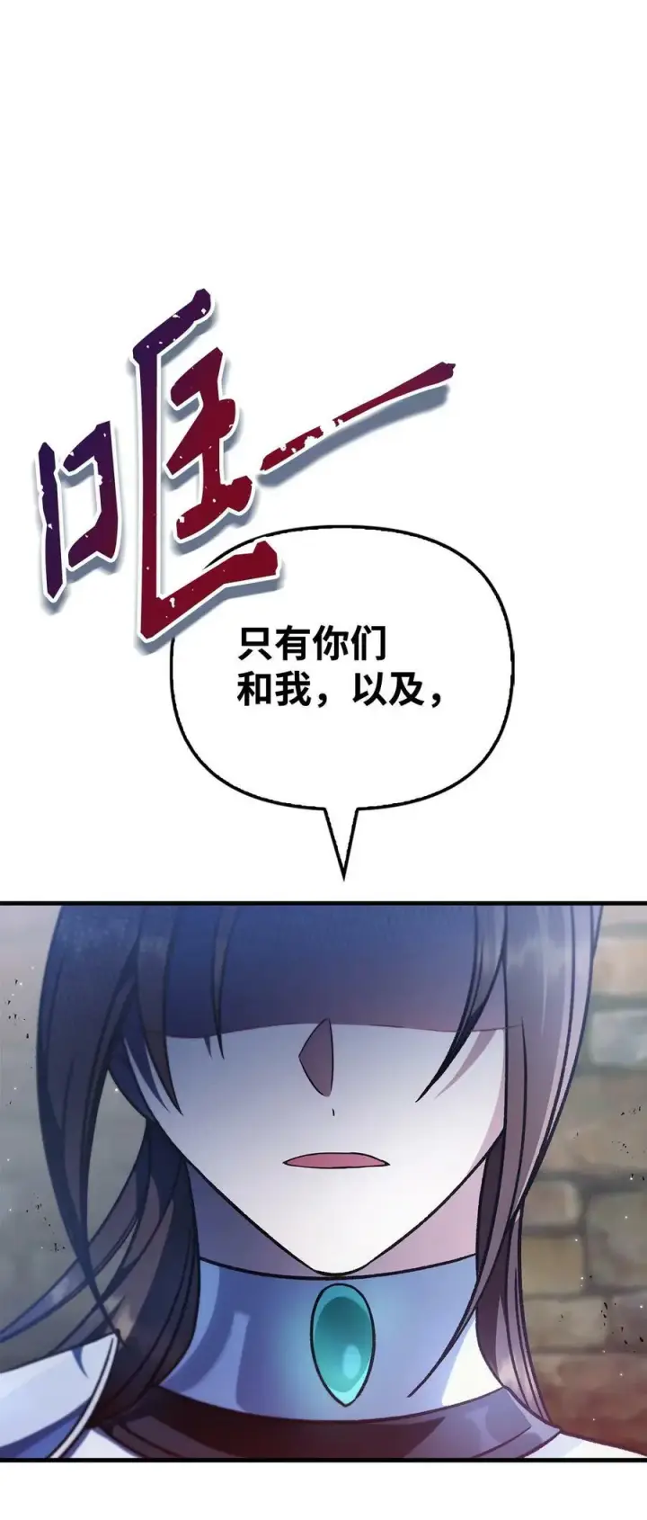 漫画《当反派拥有了全知属性》080 假象第68张图