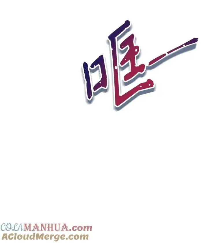 漫画《当反派拥有了全知属性》080 假象第69张图