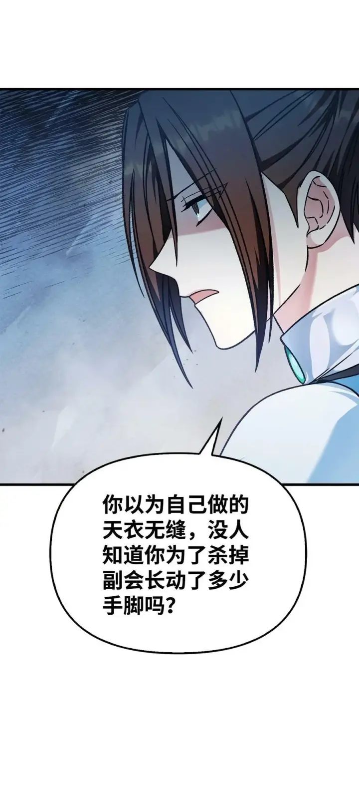 漫画《当反派拥有了全知属性》080 假象第7张图