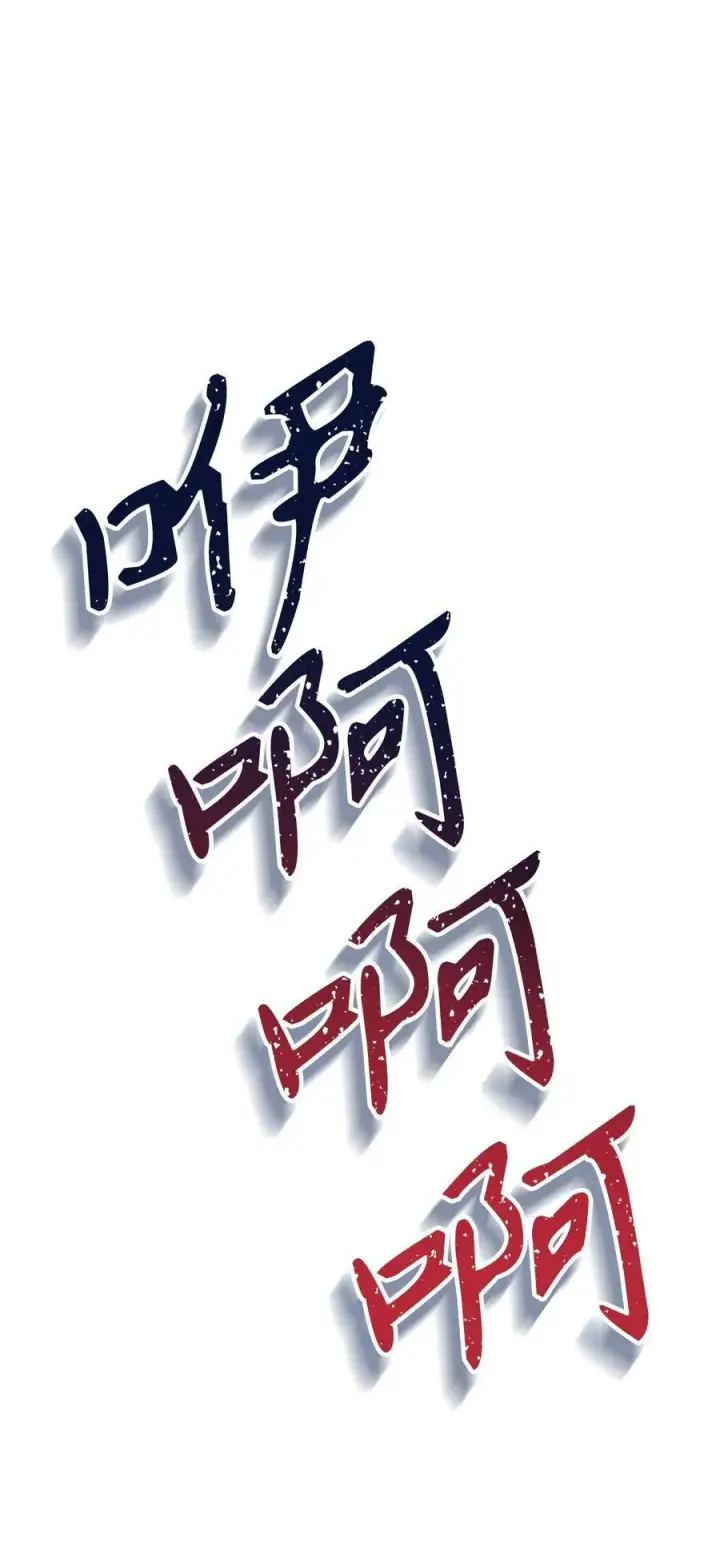 漫画《当反派拥有了全知属性》080 假象第70张图