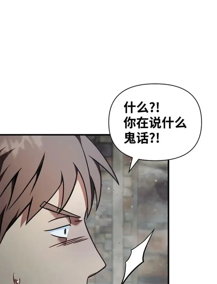 漫画《当反派拥有了全知属性》080 假象第8张图