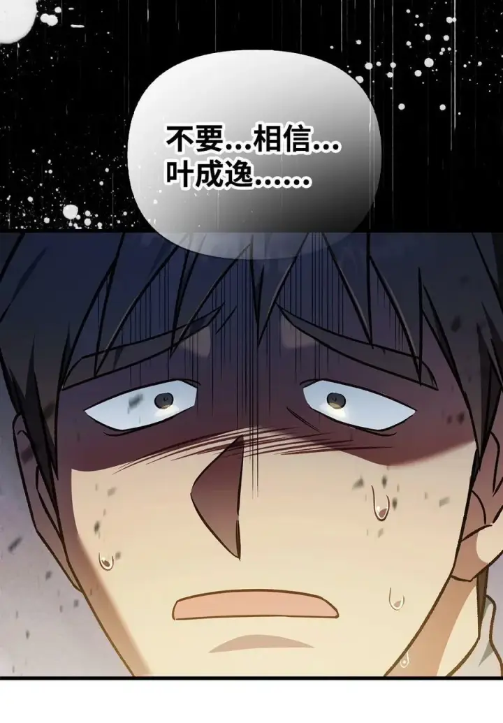漫画《当反派拥有了全知属性》080 假象第80张图