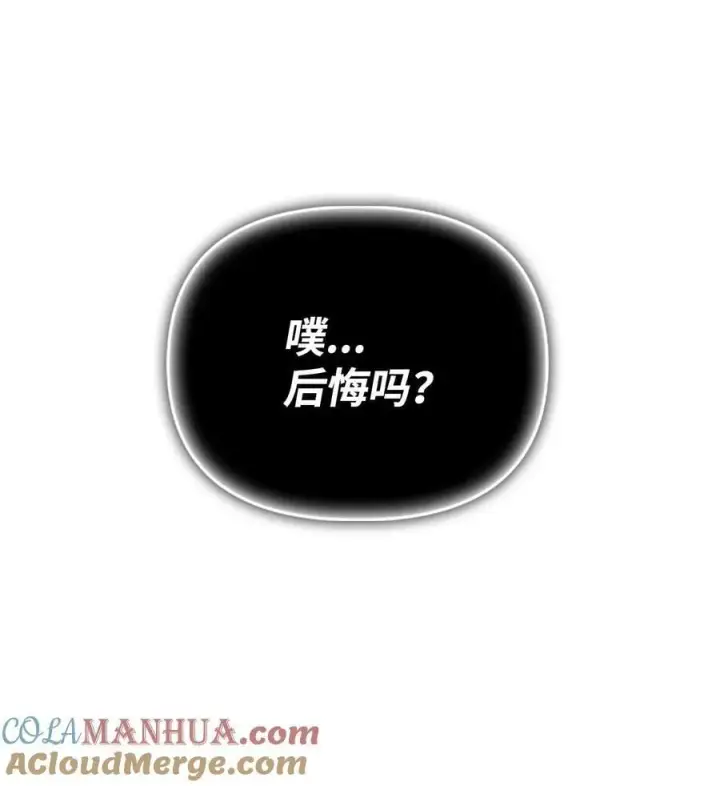 漫画《当反派拥有了全知属性》080 假象第81张图