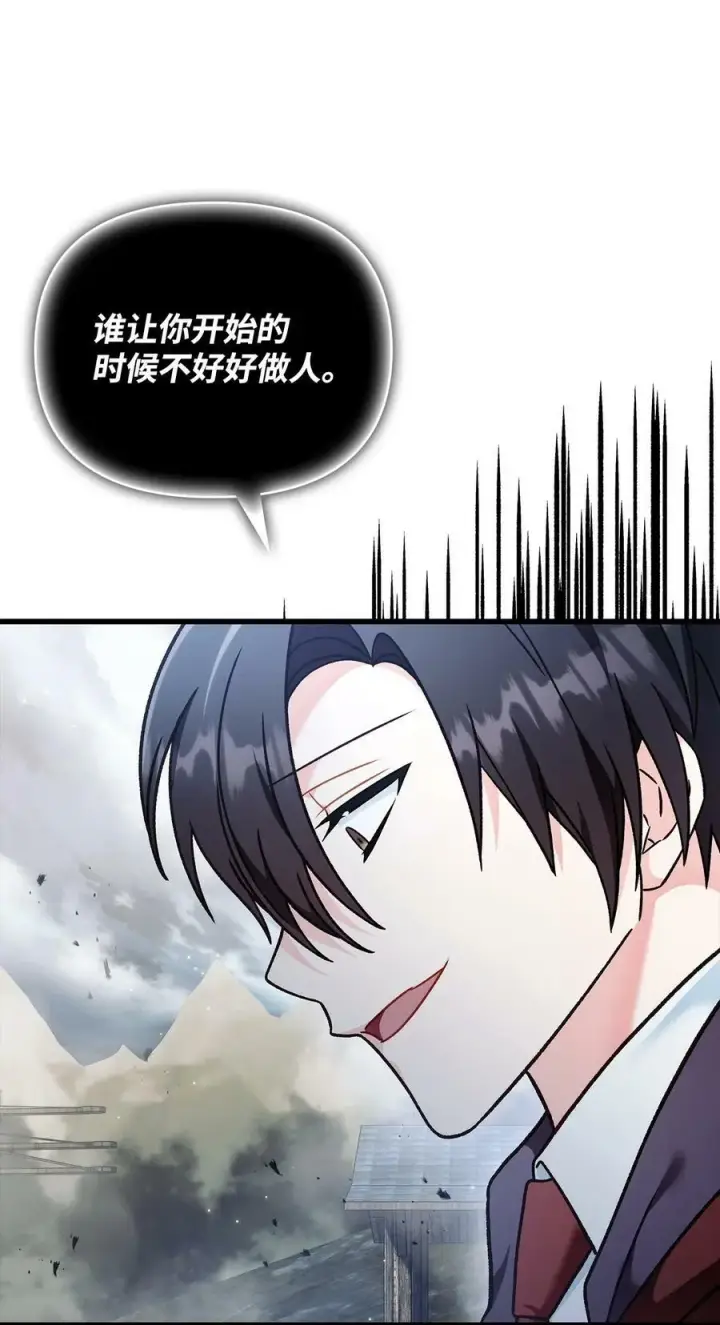 漫画《当反派拥有了全知属性》080 假象第82张图