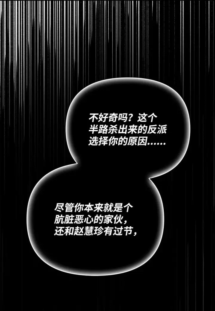 漫画《当反派拥有了全知属性》080 假象第83张图