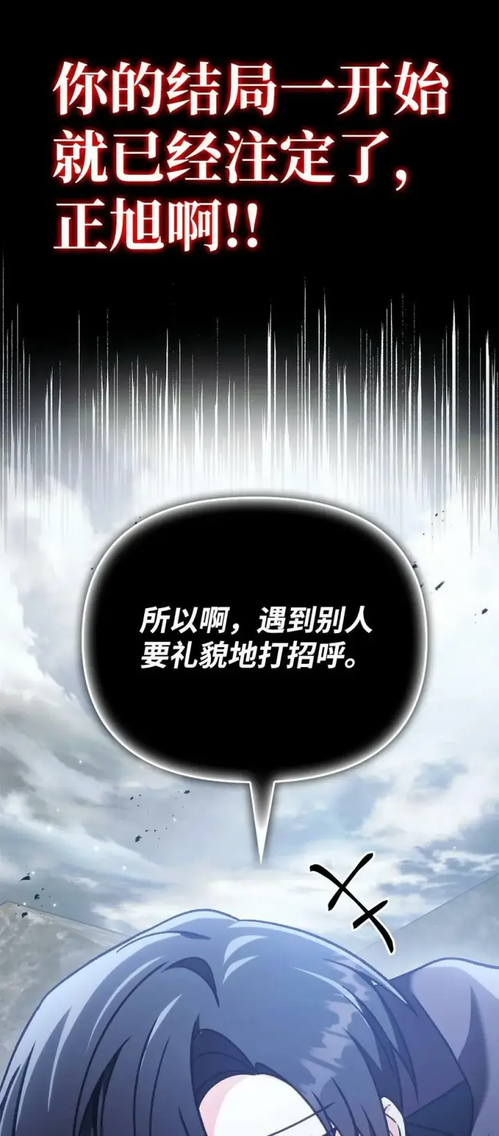 漫画《当反派拥有了全知属性》080 假象第86张图