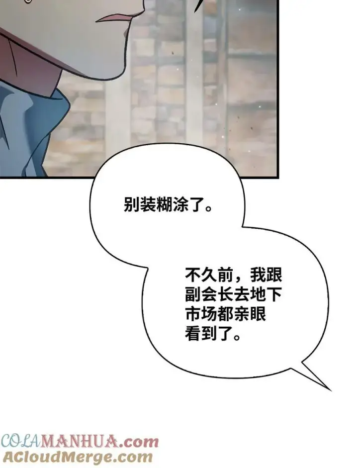 漫画《当反派拥有了全知属性》080 假象第9张图