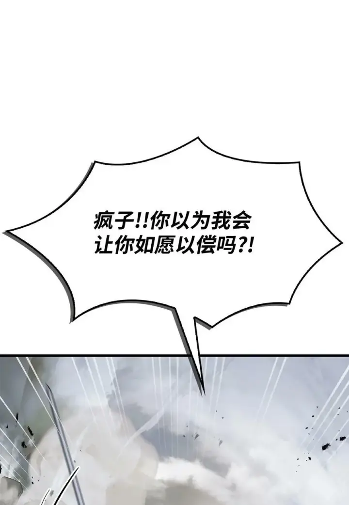 漫画《当反派拥有了全知属性》080 假象第90张图