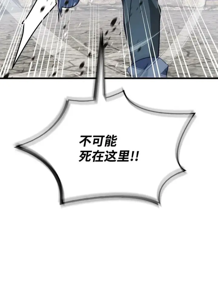 漫画《当反派拥有了全知属性》080 假象第94张图