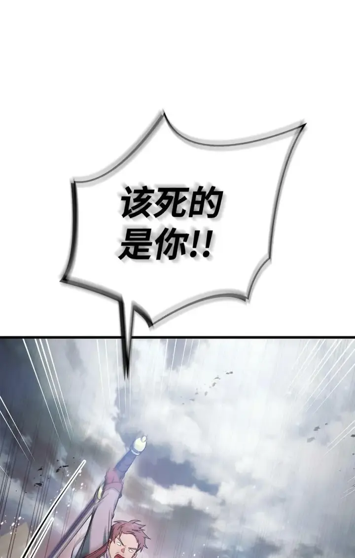 漫画《当反派拥有了全知属性》080 假象第96张图