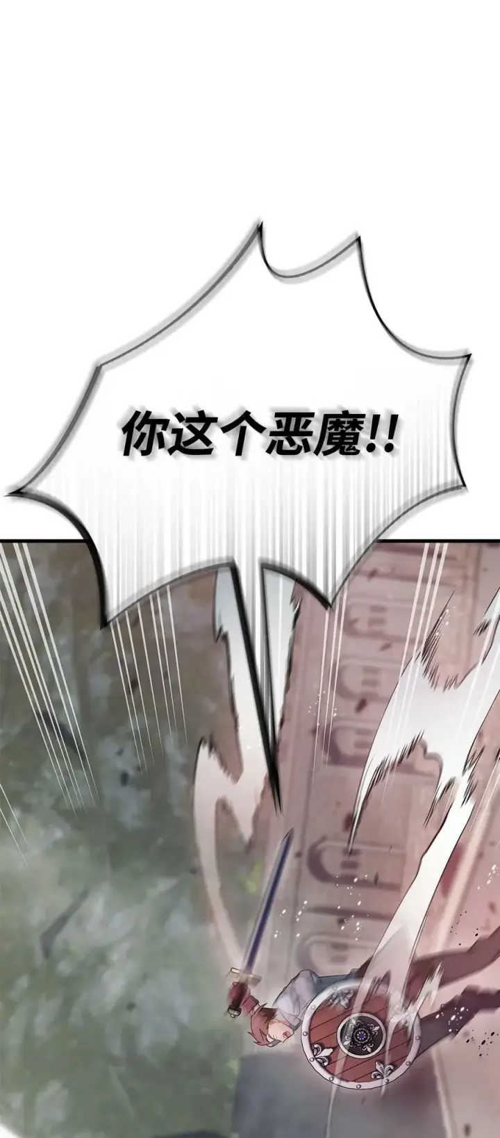 漫画《当反派拥有了全知属性》080 假象第98张图