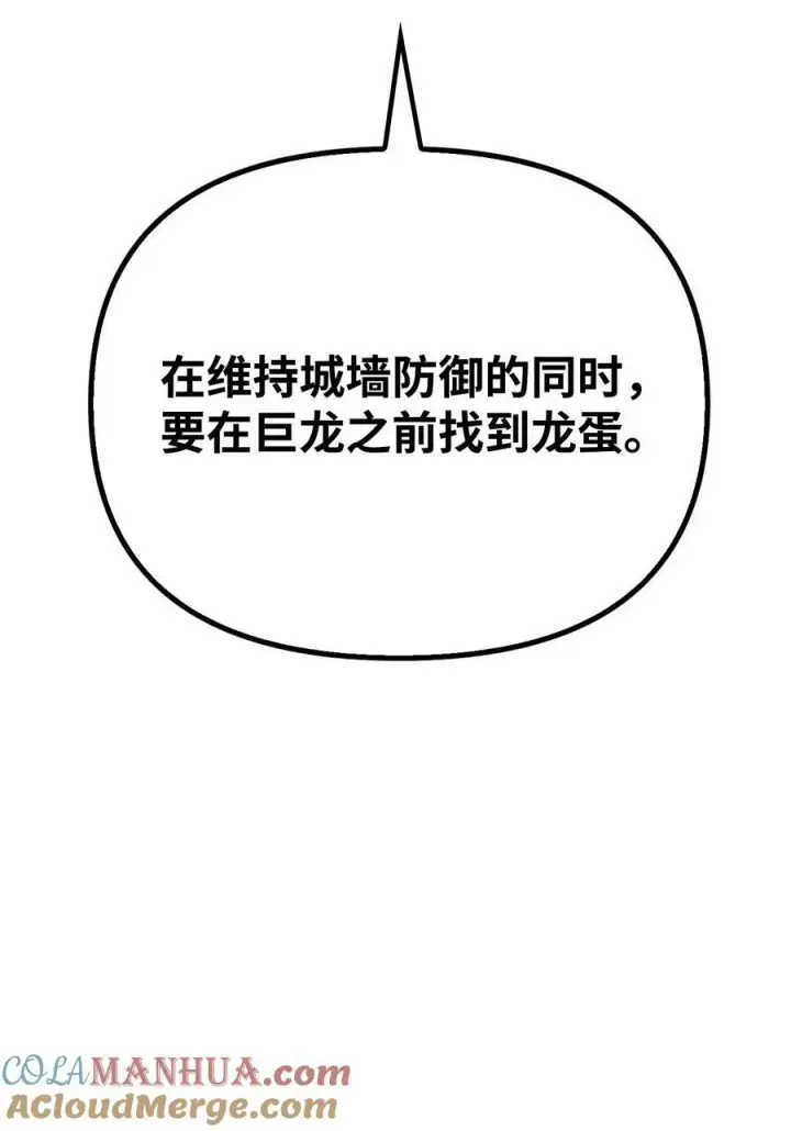 漫画《当反派拥有了全知属性》081 巨龙寻子第101张图